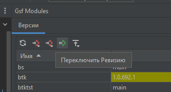 Переключение ревизий модулей