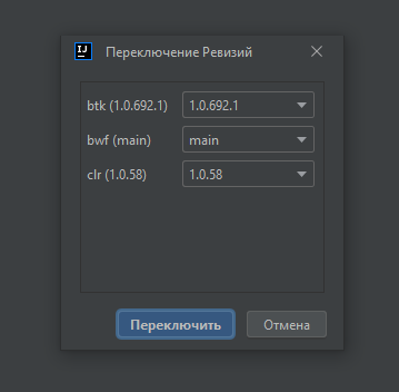 Окно переключения ревизий