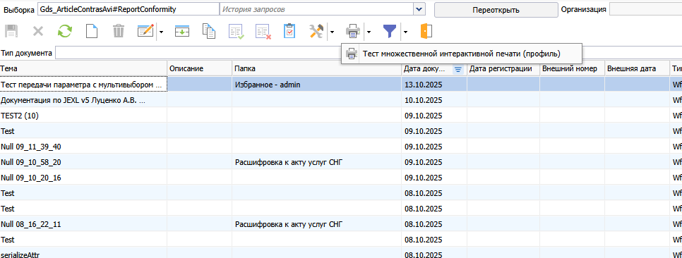 Профиль печати в операции