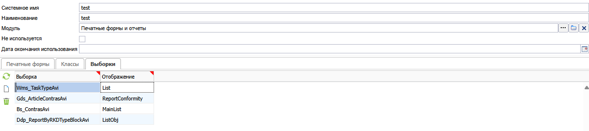 Настройка выборки в профиле