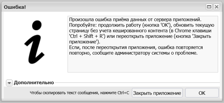 Ошибка сети при построении интерактивного отчёта
