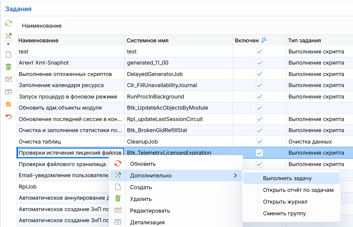 Выбранное задание
